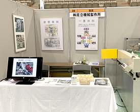 足立機械製作所のブース